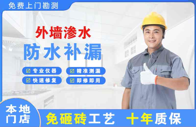 宜昌外墙渗水维修