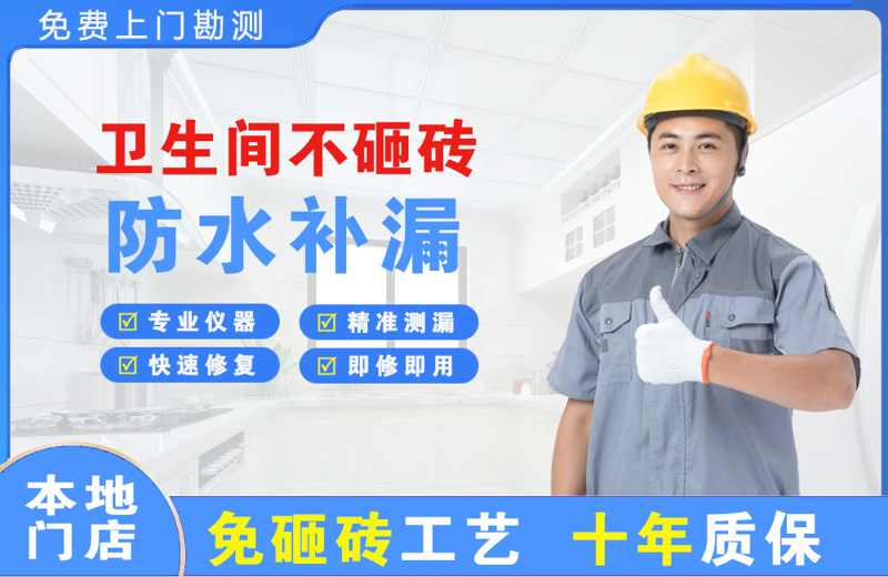 宜昌卫生间不砸砖修补漏水